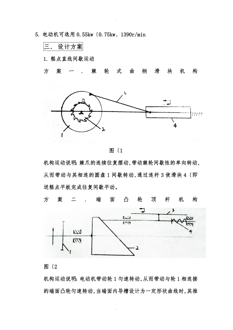 糕点切片机设计带图_第2页