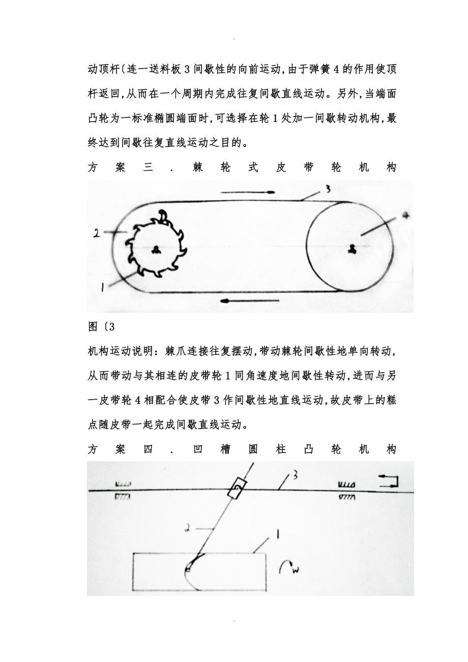 糕点切片机设计带图_第3页