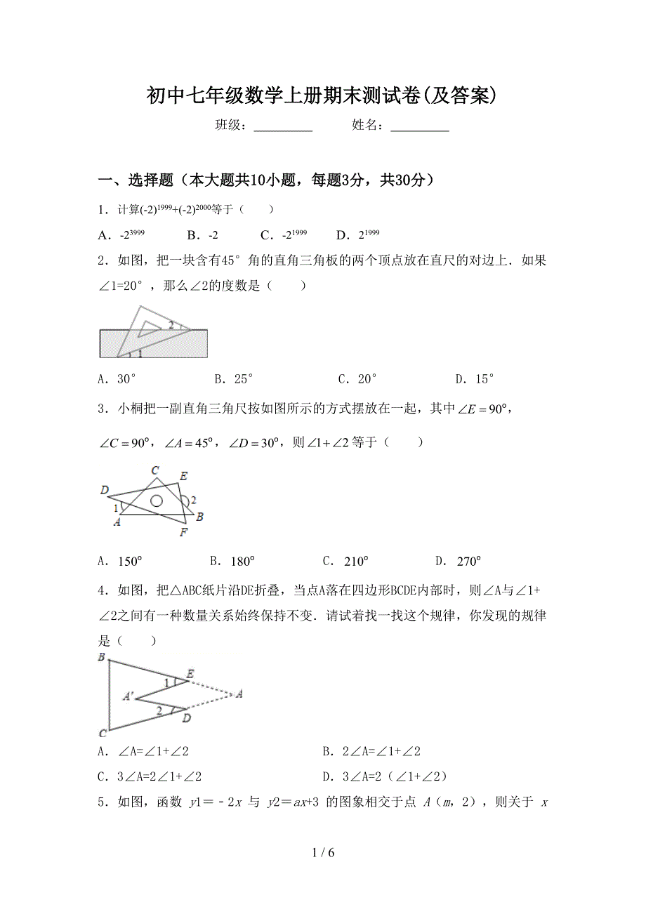 初中七年级数学上册期末测试卷(及答案).doc_第1页