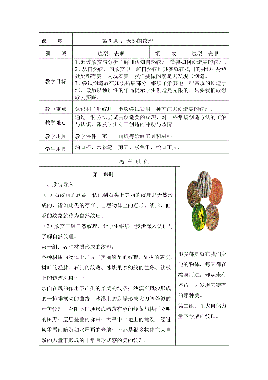 第9课：天然的纹理.doc_第1页