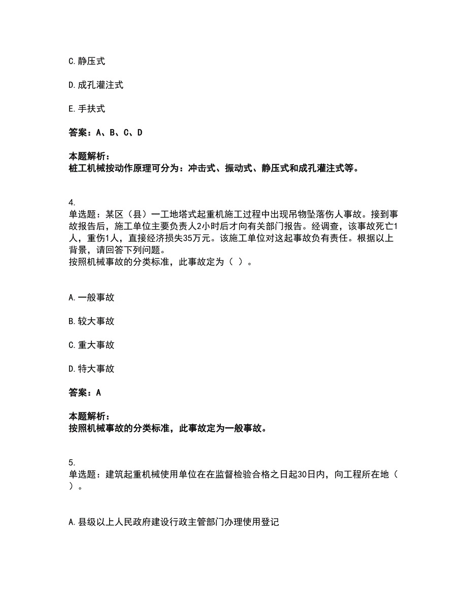 2022机械员-机械员专业管理实务考前拔高名师测验卷32（附答案解析）_第2页