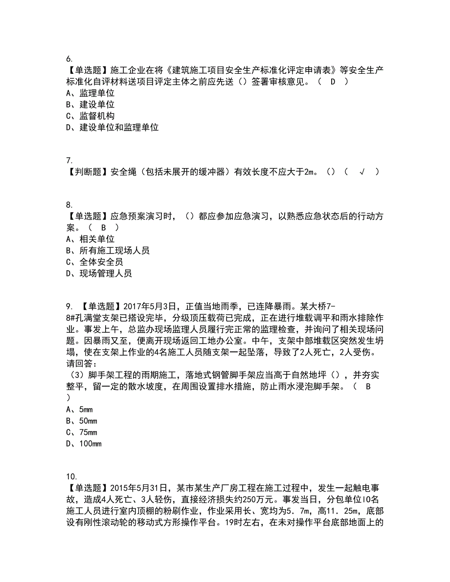 2022年广东省安全员A证（主要负责人）考试内容及考试题库含答案参考38_第2页