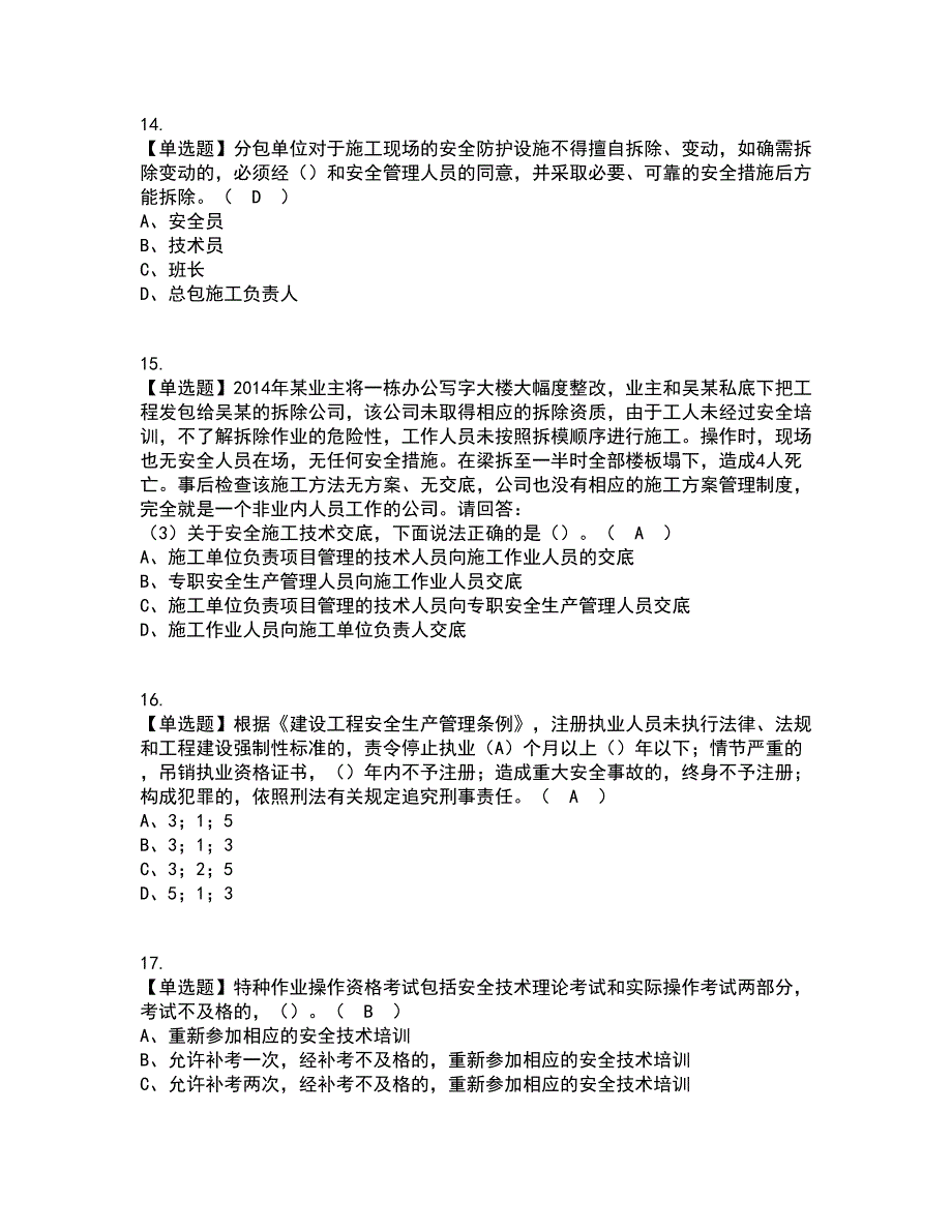 2022年广东省安全员A证（主要负责人）考试内容及考试题库含答案参考38_第4页