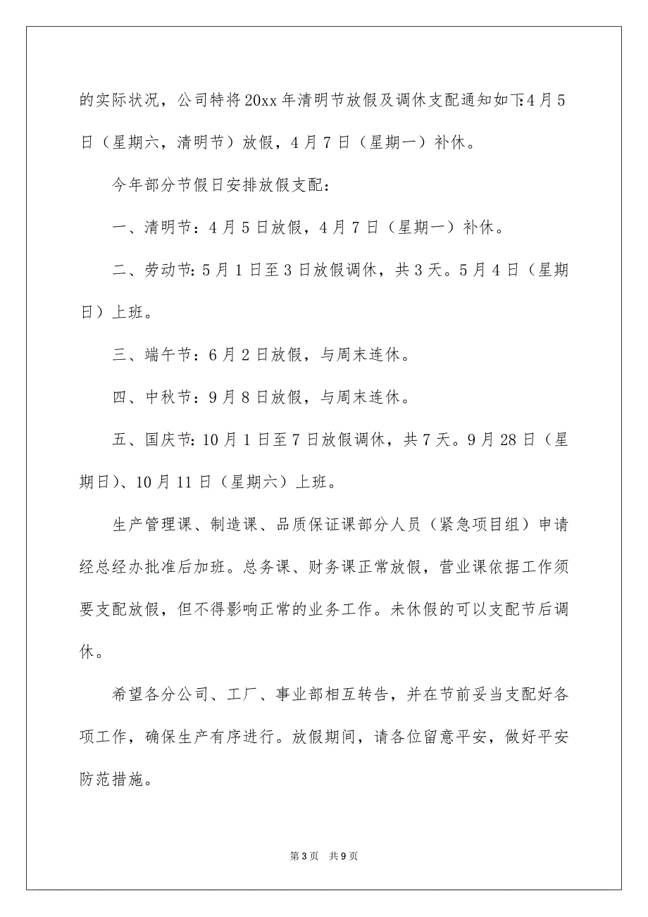 清明节放假的通知范文集合8篇_第3页