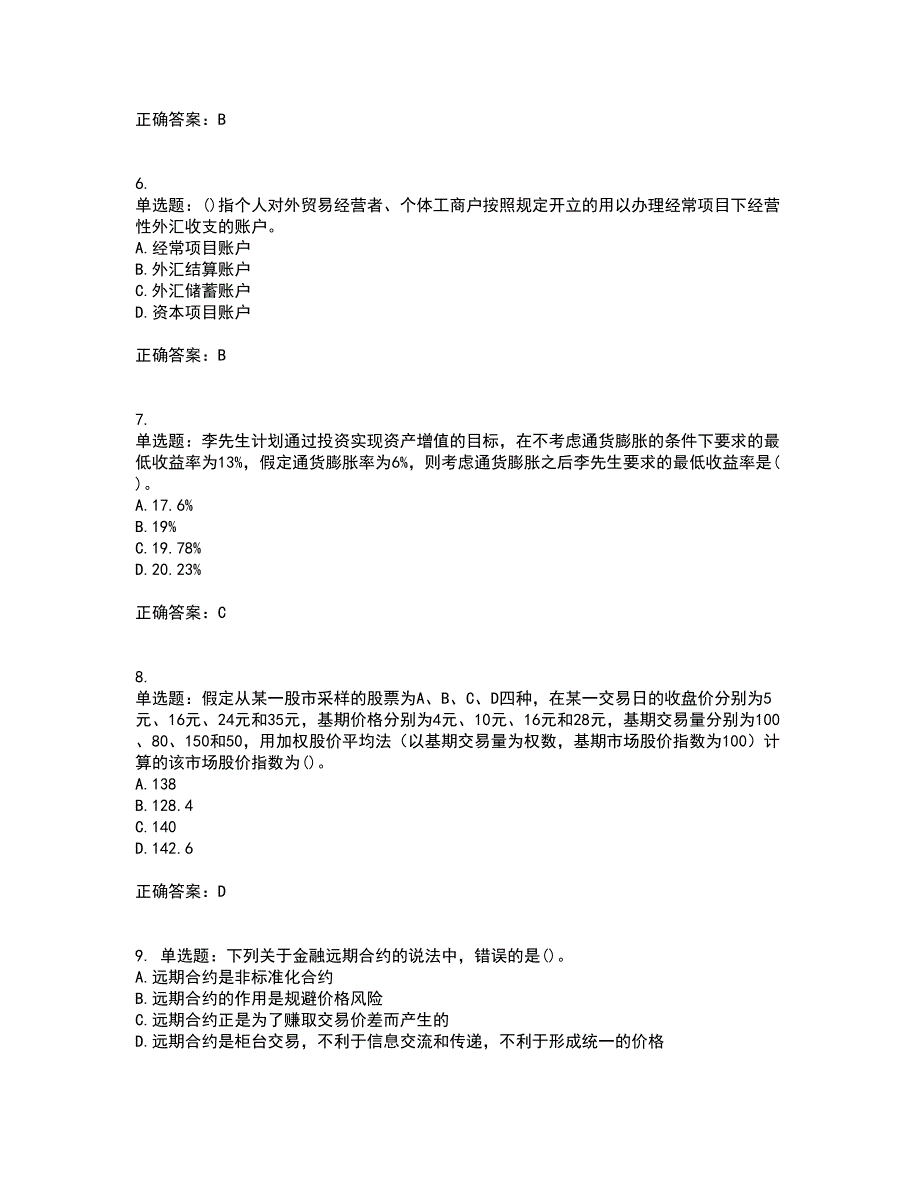 初级银行从业《个人理财》资格证书考试内容及模拟题含参考答案64_第2页