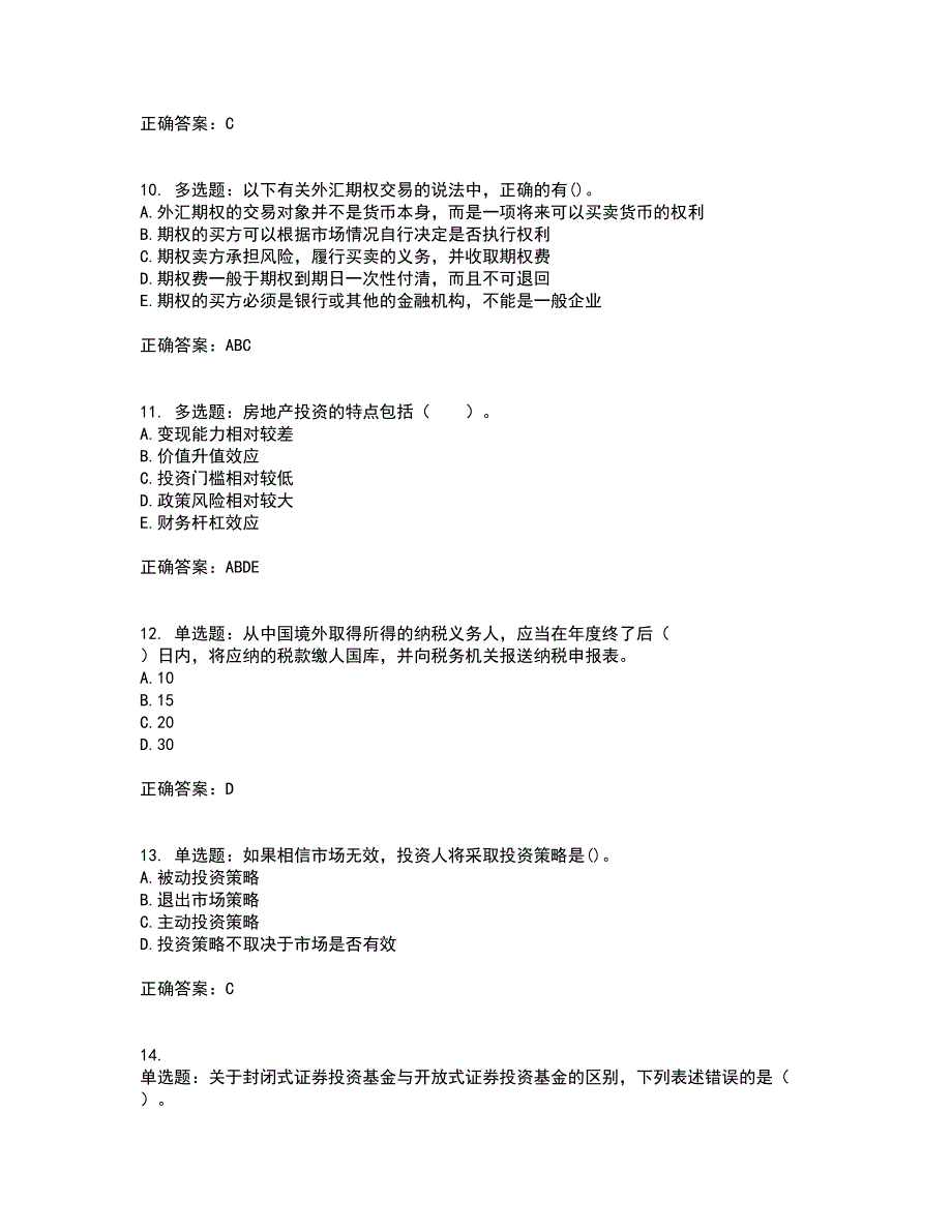 初级银行从业《个人理财》资格证书考试内容及模拟题含参考答案64_第3页