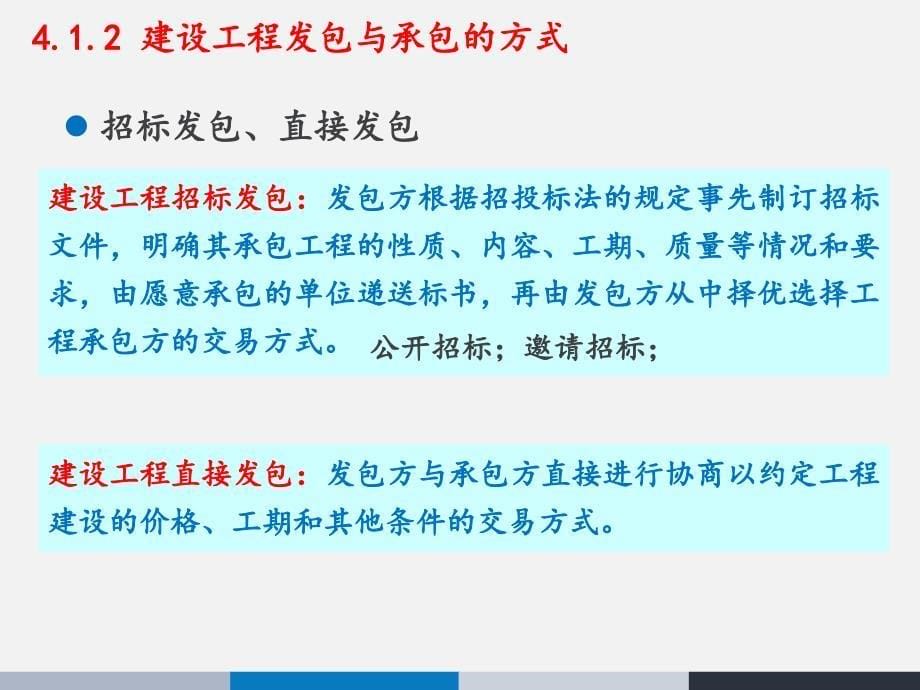 第4章建设工程发承包与招投标法规_第5页