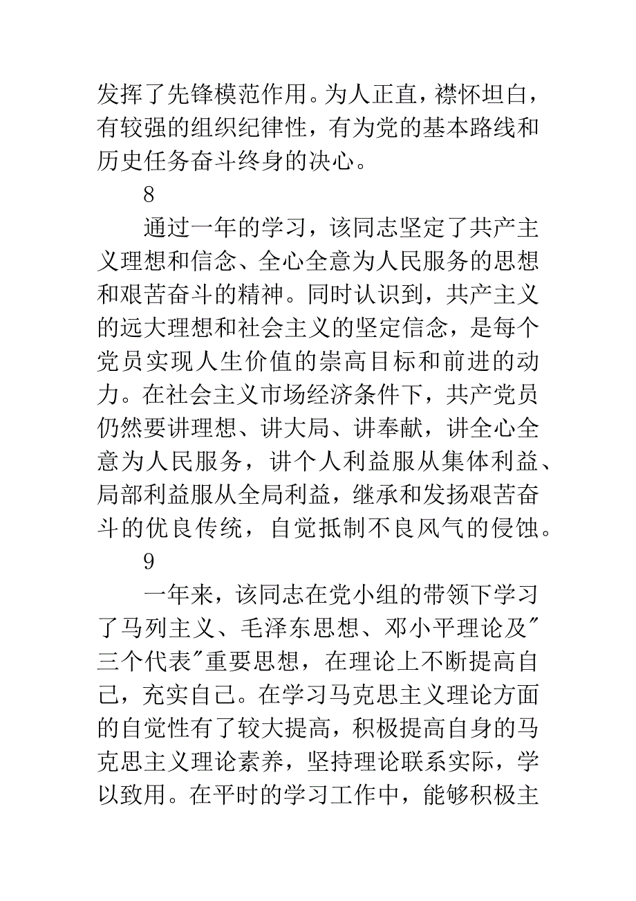 党小组意见范文.docx_第4页