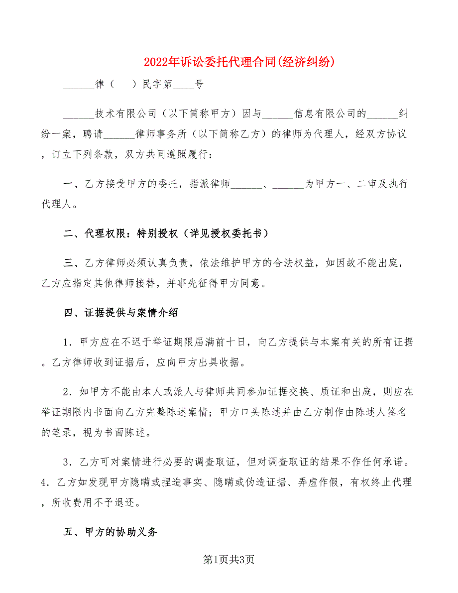 2022年诉讼委托代理合同(经济纠纷)_第1页