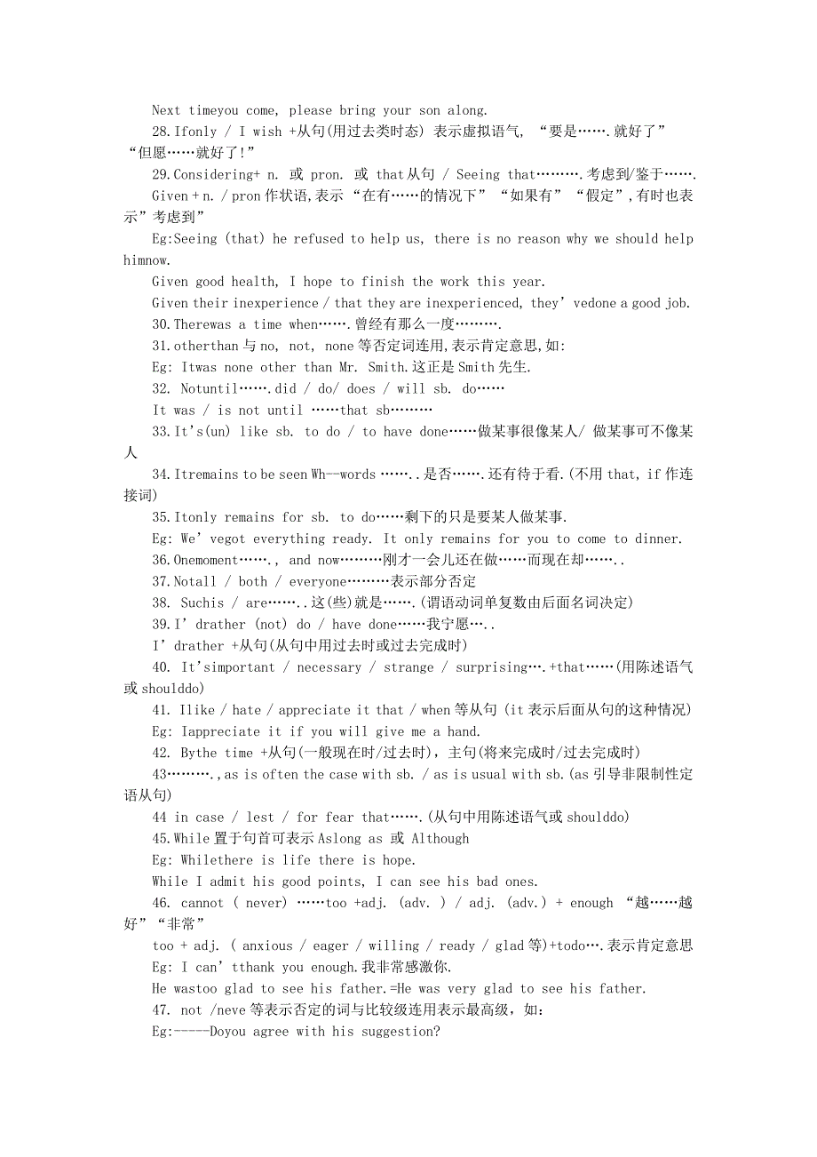 高考英语语法重点精华：固定搭配用法总结.docx_第3页