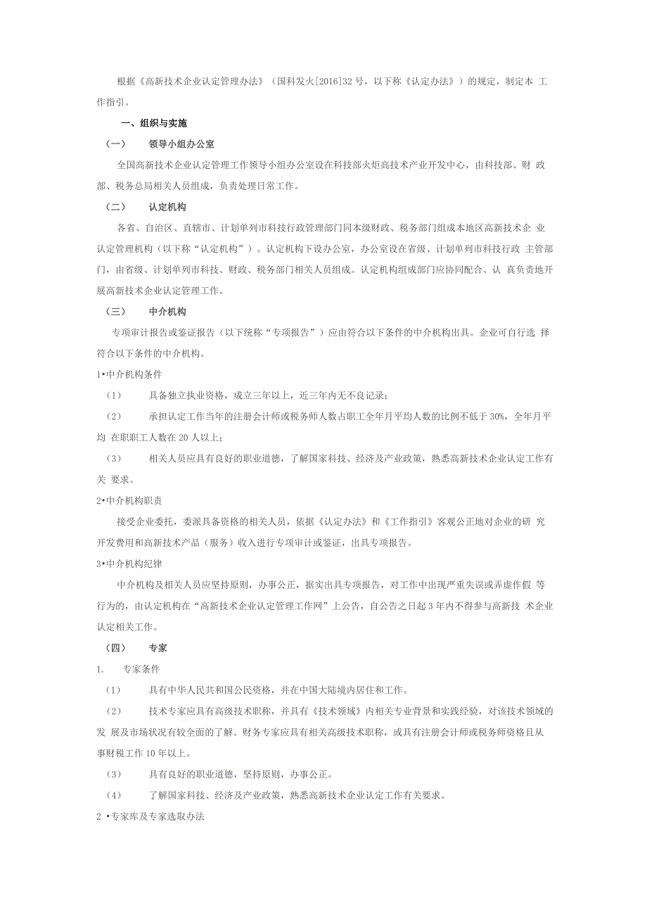 高新技术企业认定管理工作指引(2016正式版)_第1页