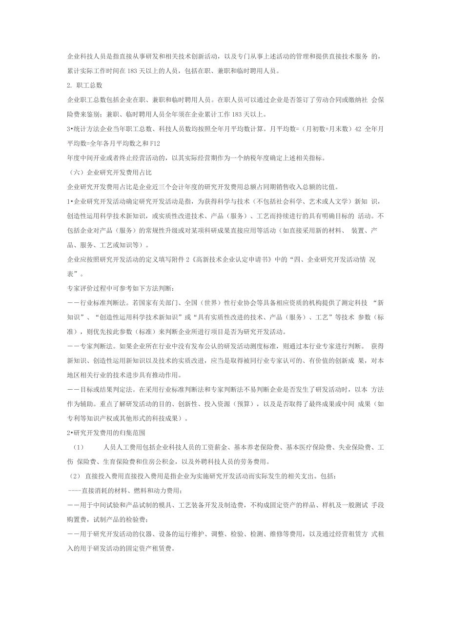 高新技术企业认定管理工作指引(2016正式版)_第5页