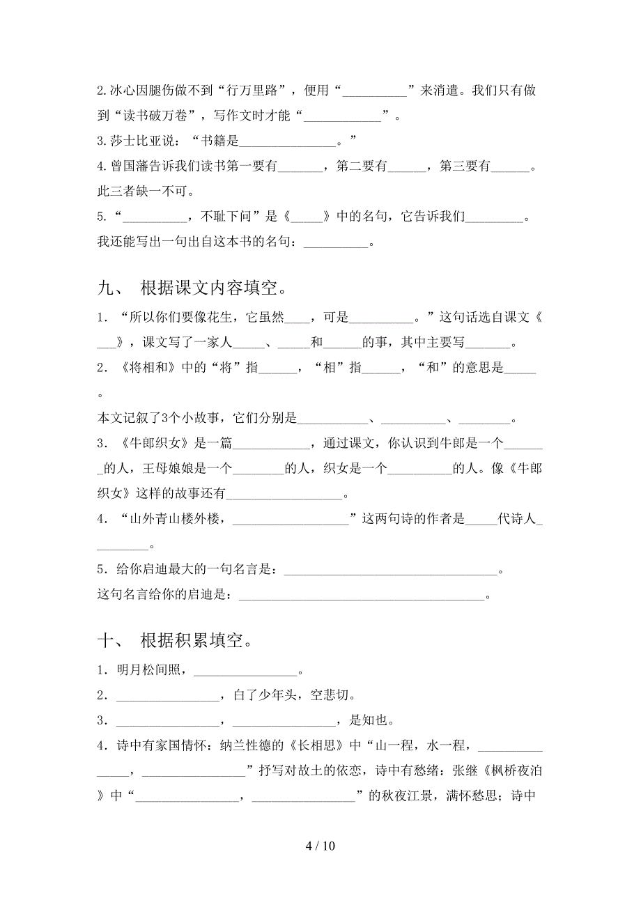 小学五年级湘教版下册语文课文内容填空必考题型_第4页