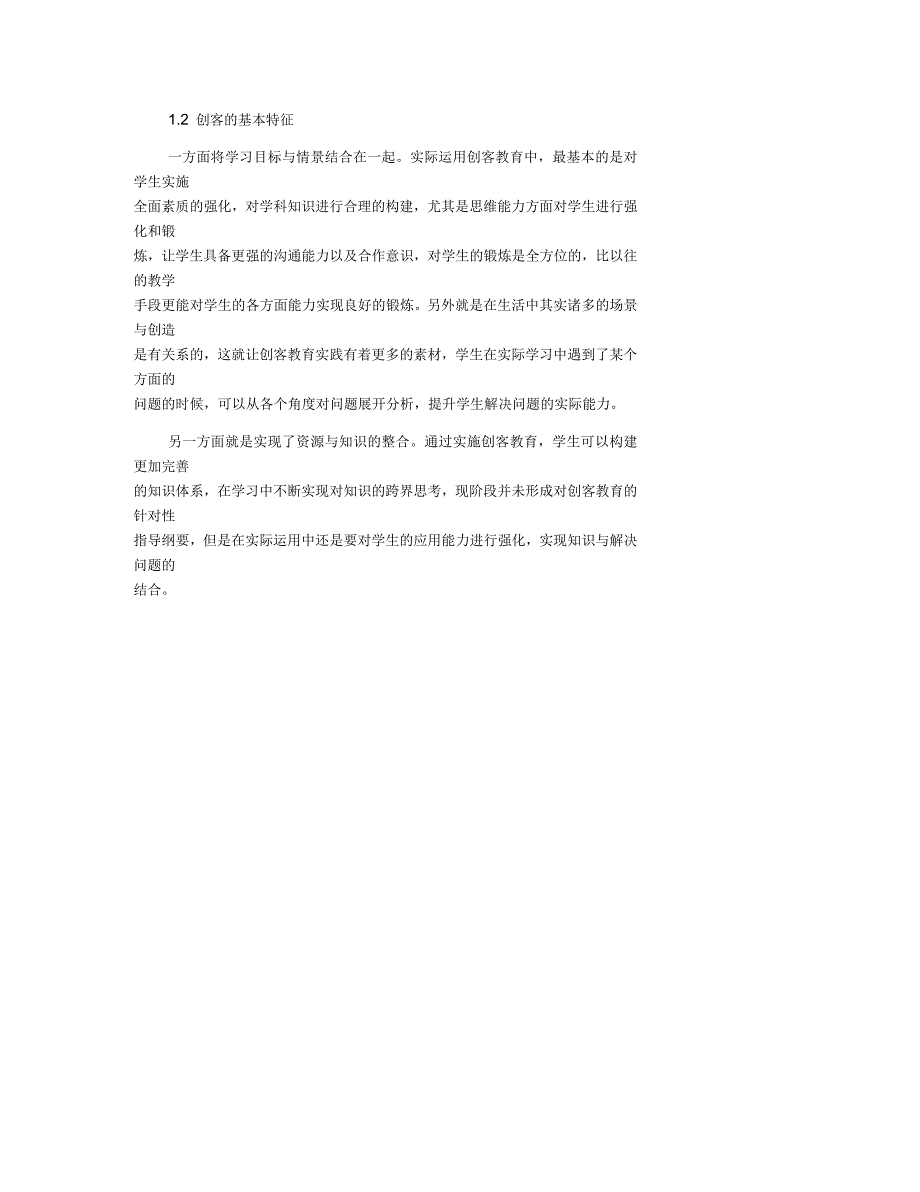 基于创客教育的计算机教学模式构建_第2页