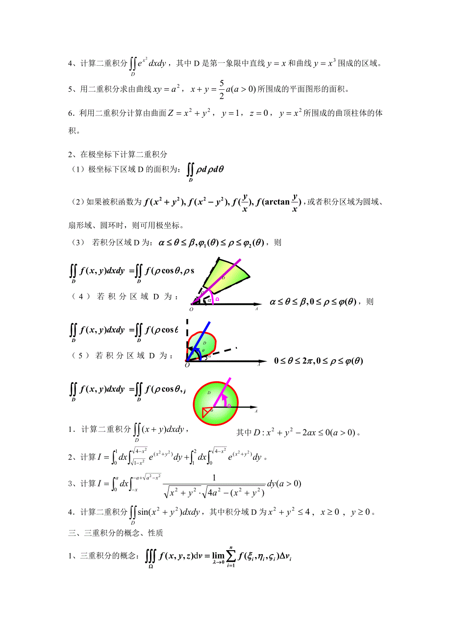 高等数学第九章重积分_第3页