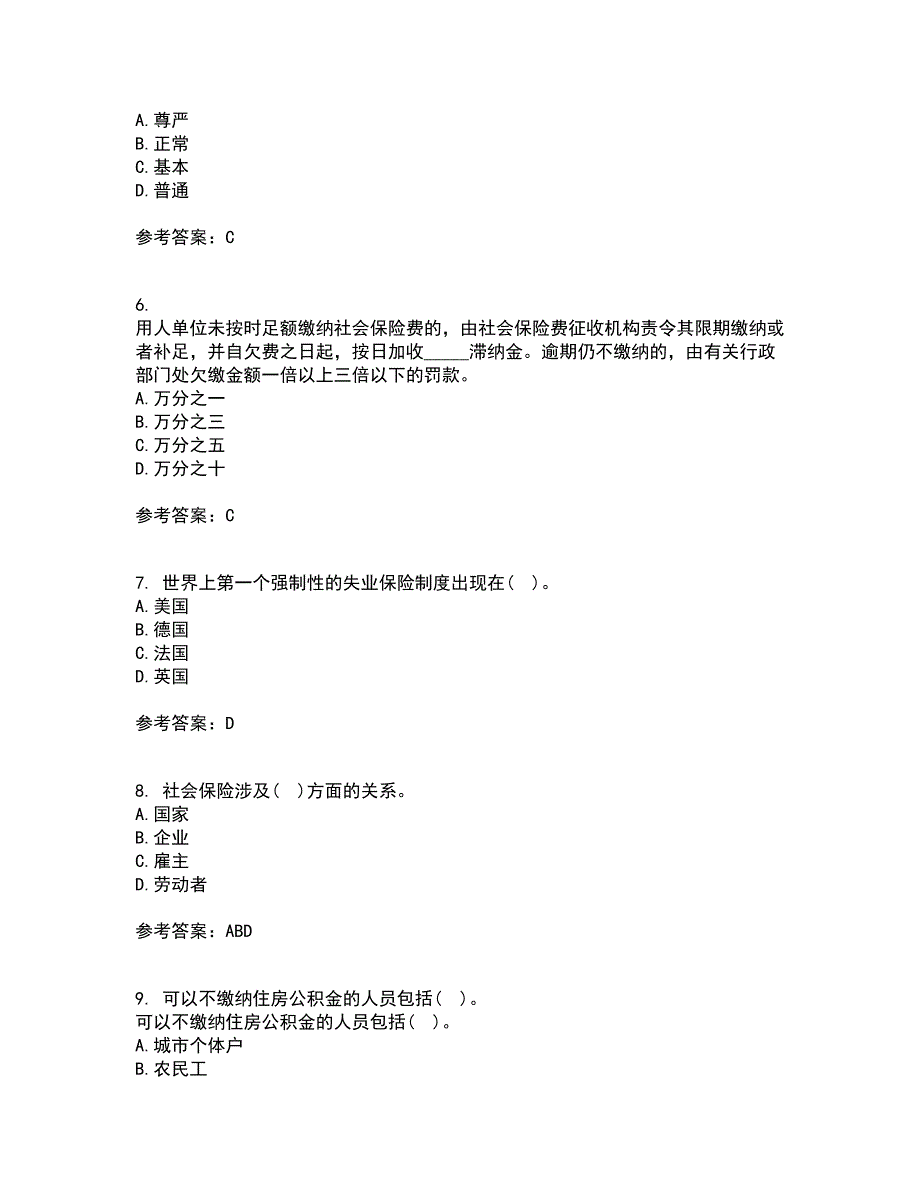 东财22春《社会保险X》综合作业二答案参考95_第2页