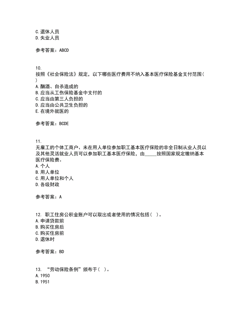 东财22春《社会保险X》综合作业二答案参考95_第3页