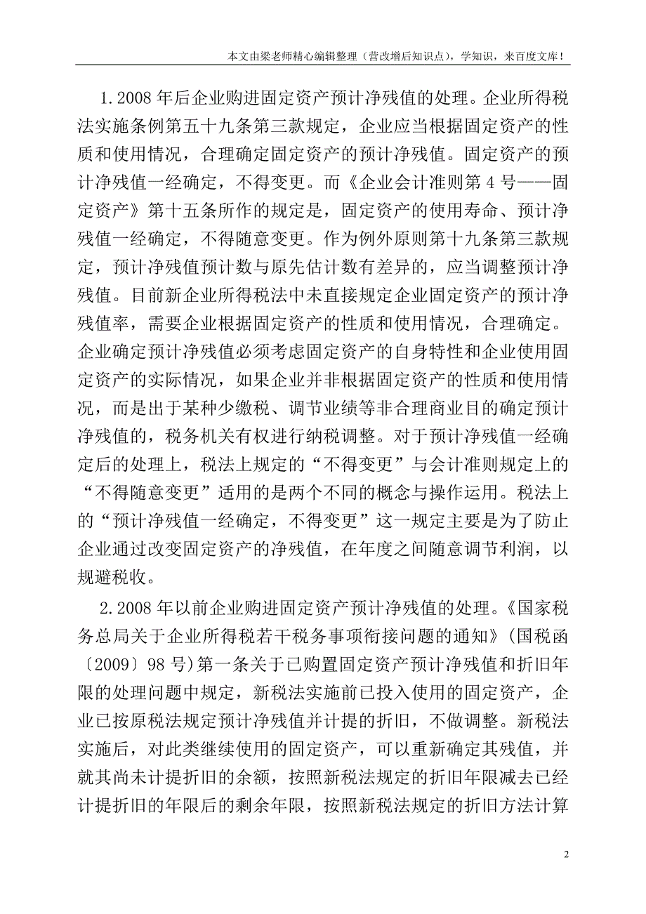 会计手段成为公司润色业绩的“哈哈镜”-你知多少？.doc_第2页