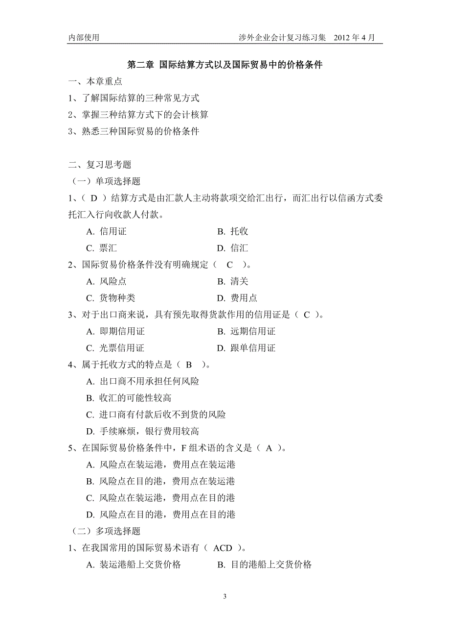 涉外会计总复习答案_第3页