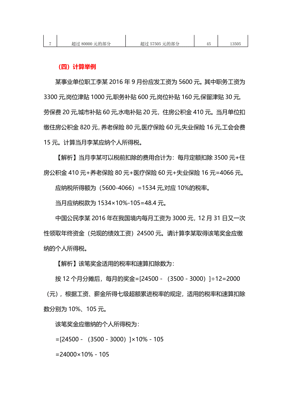 最新个人所得税知识大全整理名师制作优质教学资料_第4页