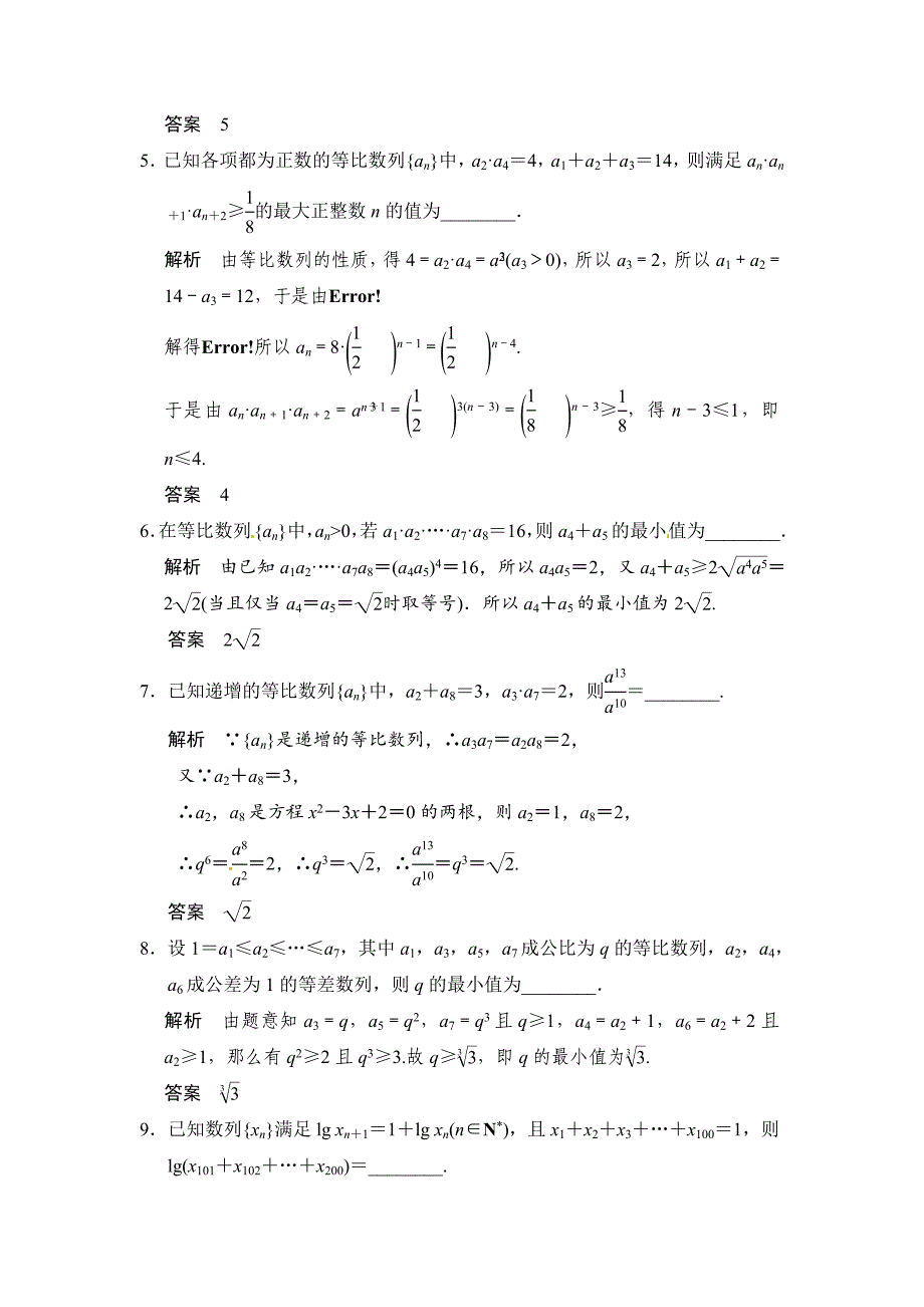 高考数学理一轮资源库第六章 第3讲 等比数列及其前n项和_第2页