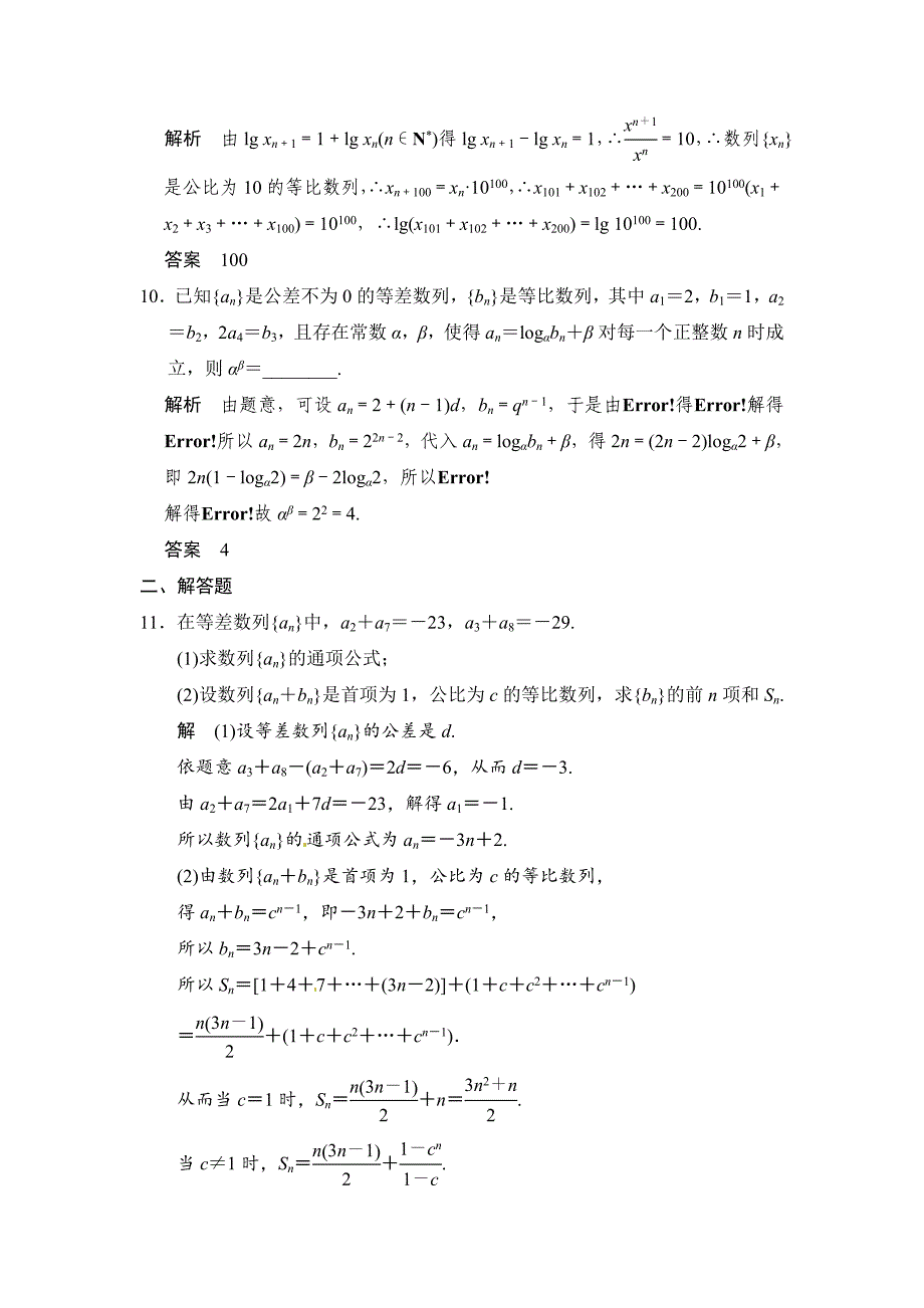高考数学理一轮资源库第六章 第3讲 等比数列及其前n项和_第3页