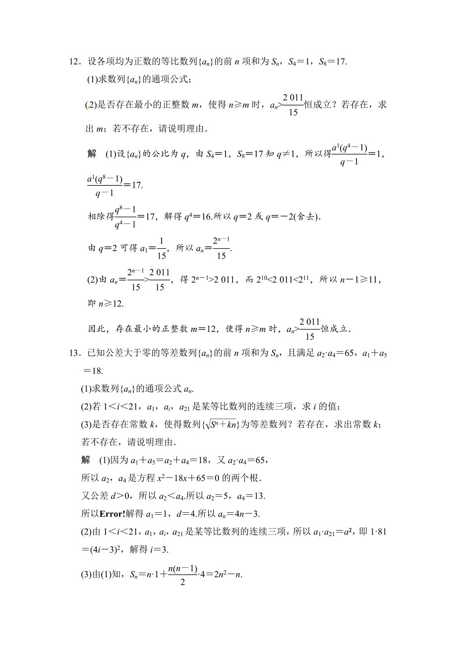 高考数学理一轮资源库第六章 第3讲 等比数列及其前n项和_第4页