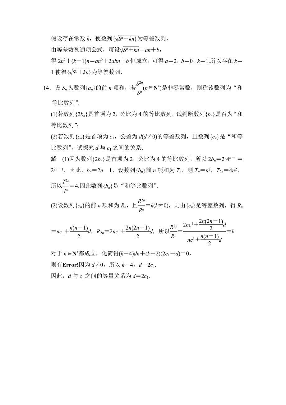高考数学理一轮资源库第六章 第3讲 等比数列及其前n项和_第5页