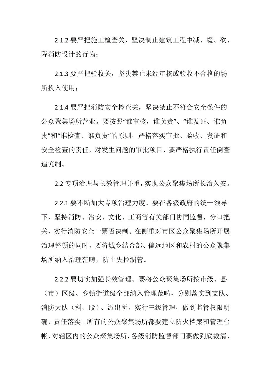 浅析公众聚集场所存在的消防安全隐患及对策_第4页