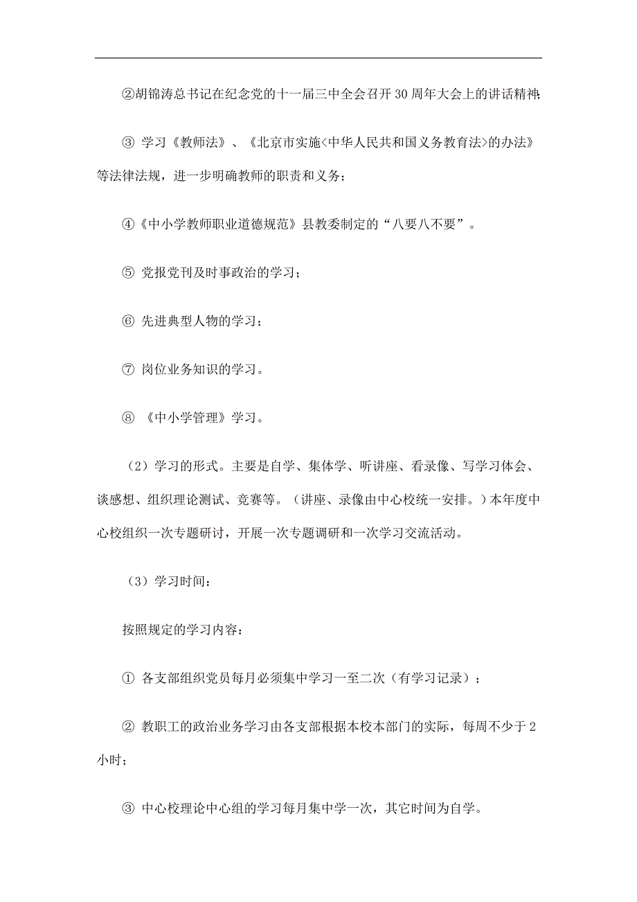 学校党建工作计划精选_第2页