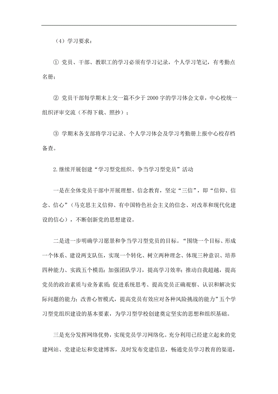 学校党建工作计划精选_第3页