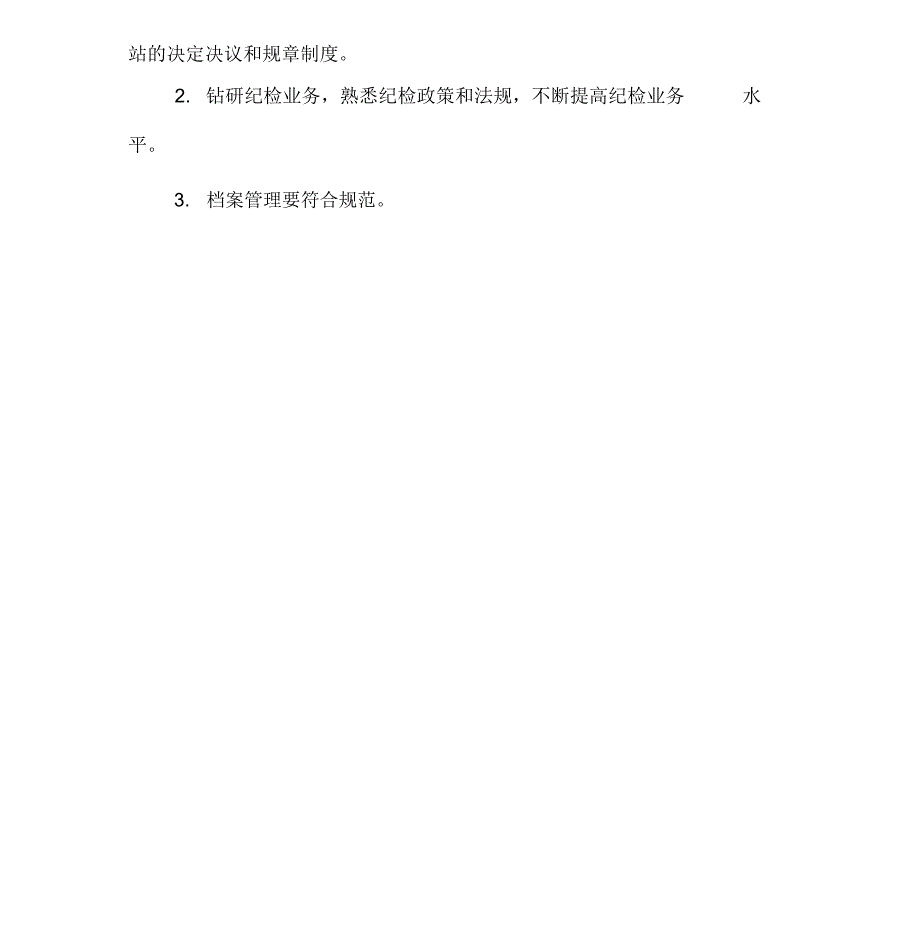 原油集输站信访干事岗位职责_第2页