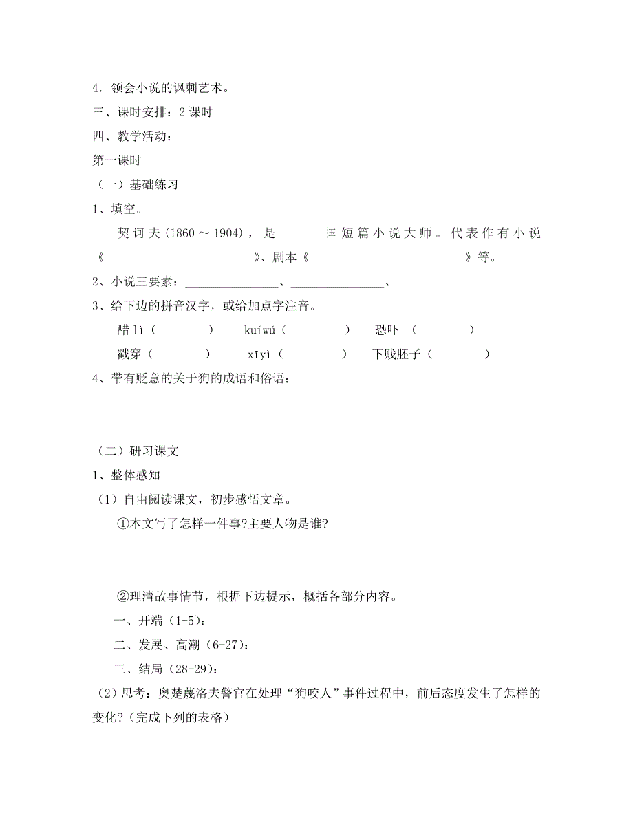 广东省惠东县七五六地质学校九年级语文下册7变色龙学案1新人教版_第3页