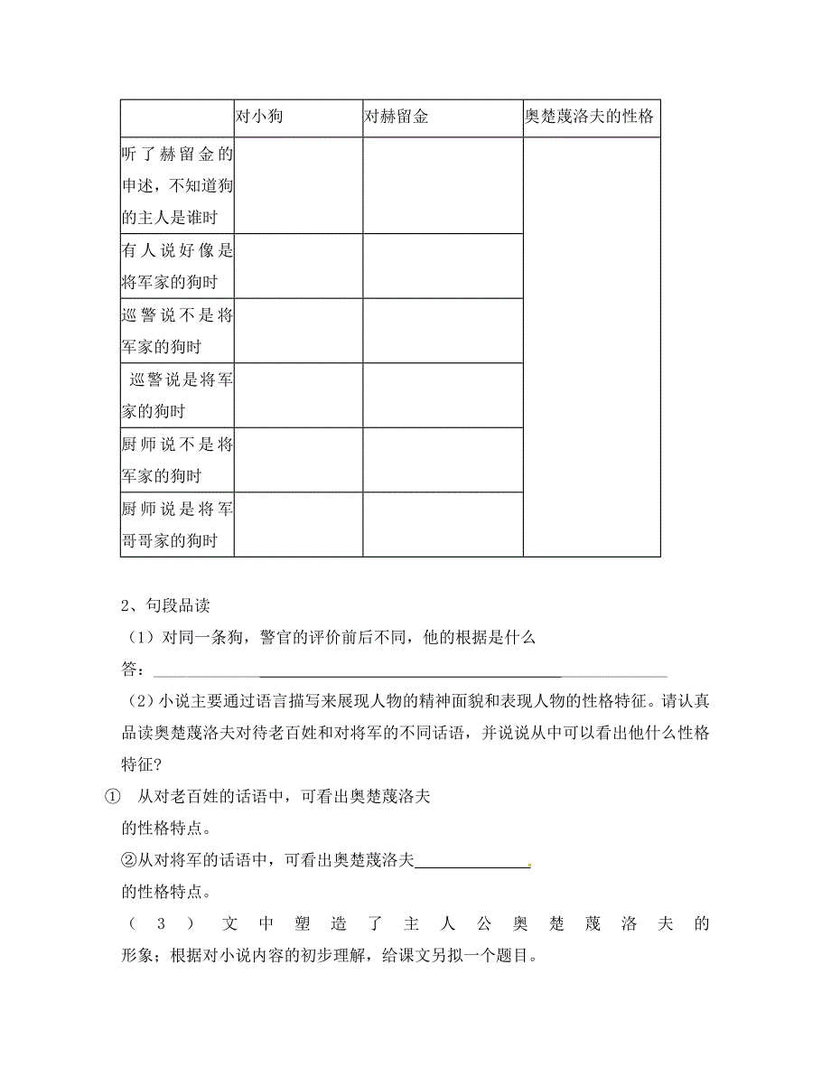 广东省惠东县七五六地质学校九年级语文下册7变色龙学案1新人教版_第4页