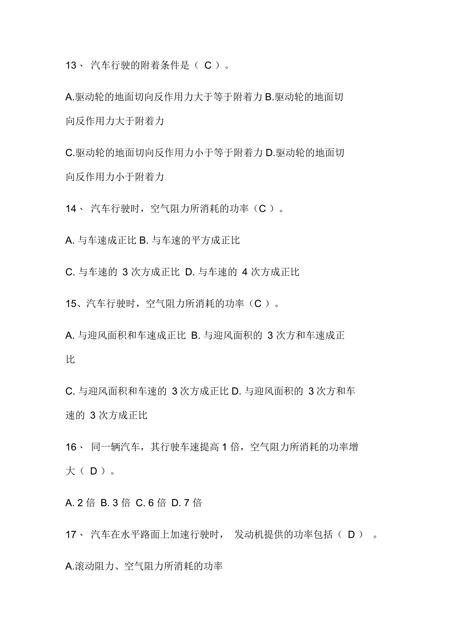 汽车理论习题(二)_第4页