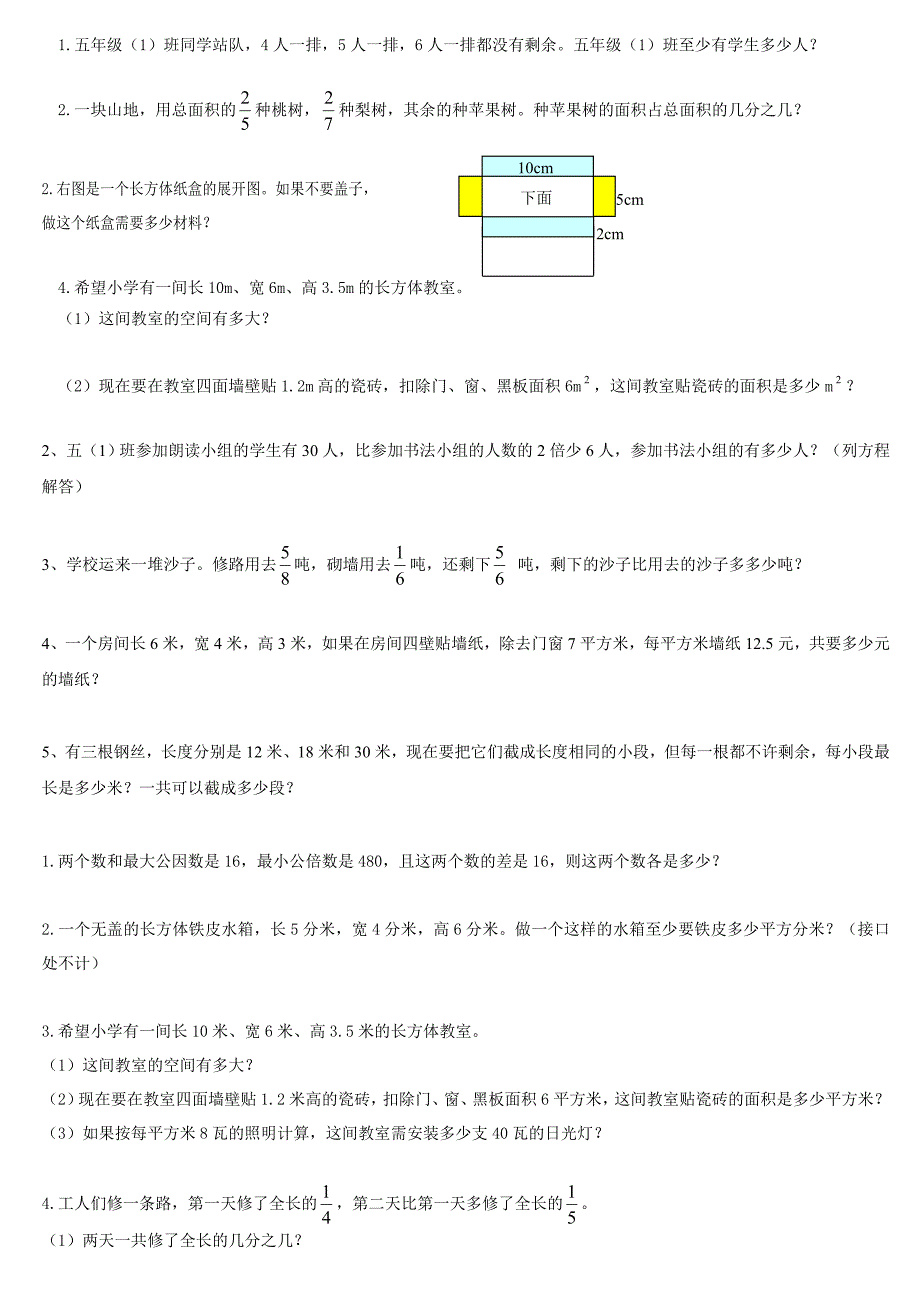 人教版五年级数学下册应用题专项训练汇总-五年级应用题下册_第1页