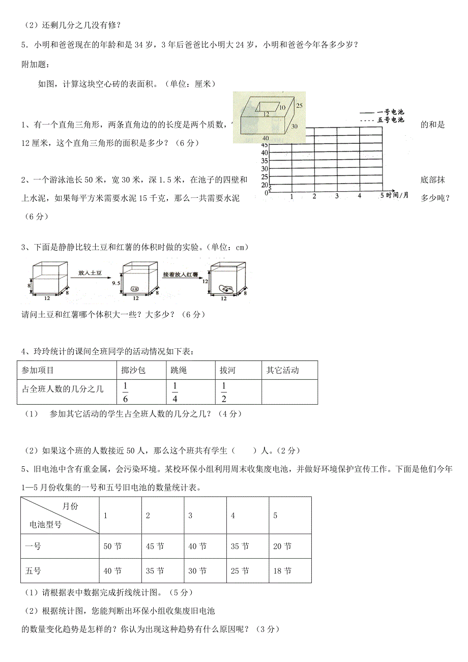 人教版五年级数学下册应用题专项训练汇总-五年级应用题下册_第2页