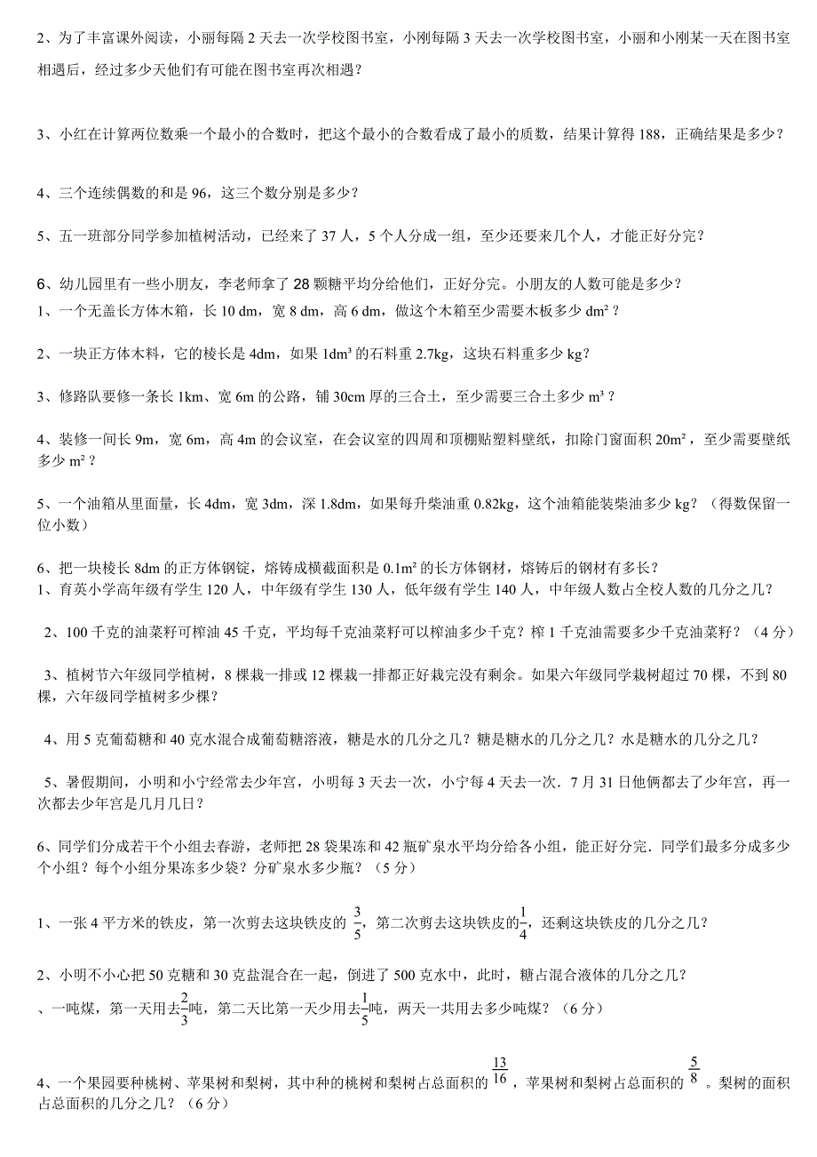 人教版五年级数学下册应用题专项训练汇总-五年级应用题下册_第3页