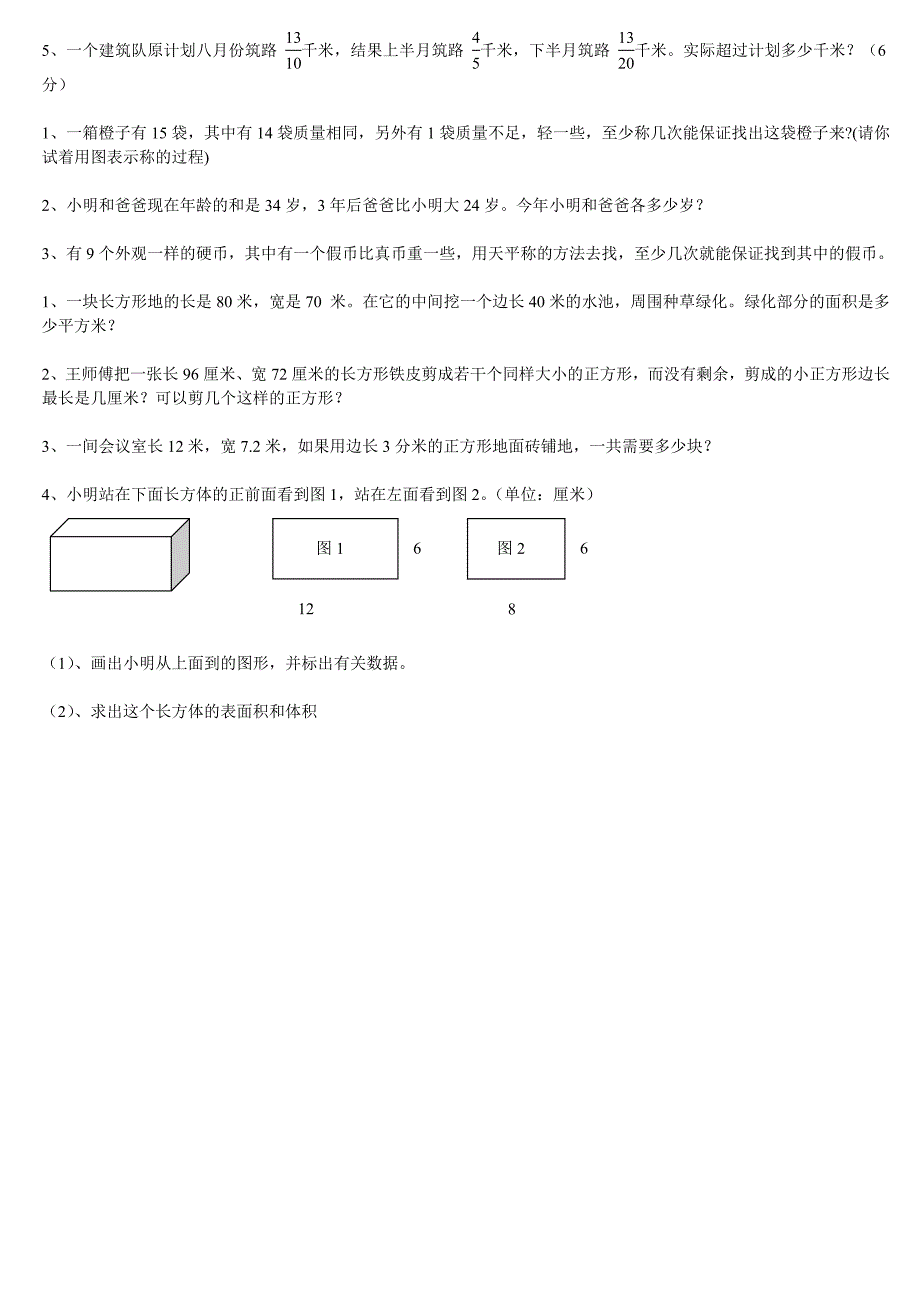 人教版五年级数学下册应用题专项训练汇总-五年级应用题下册_第4页