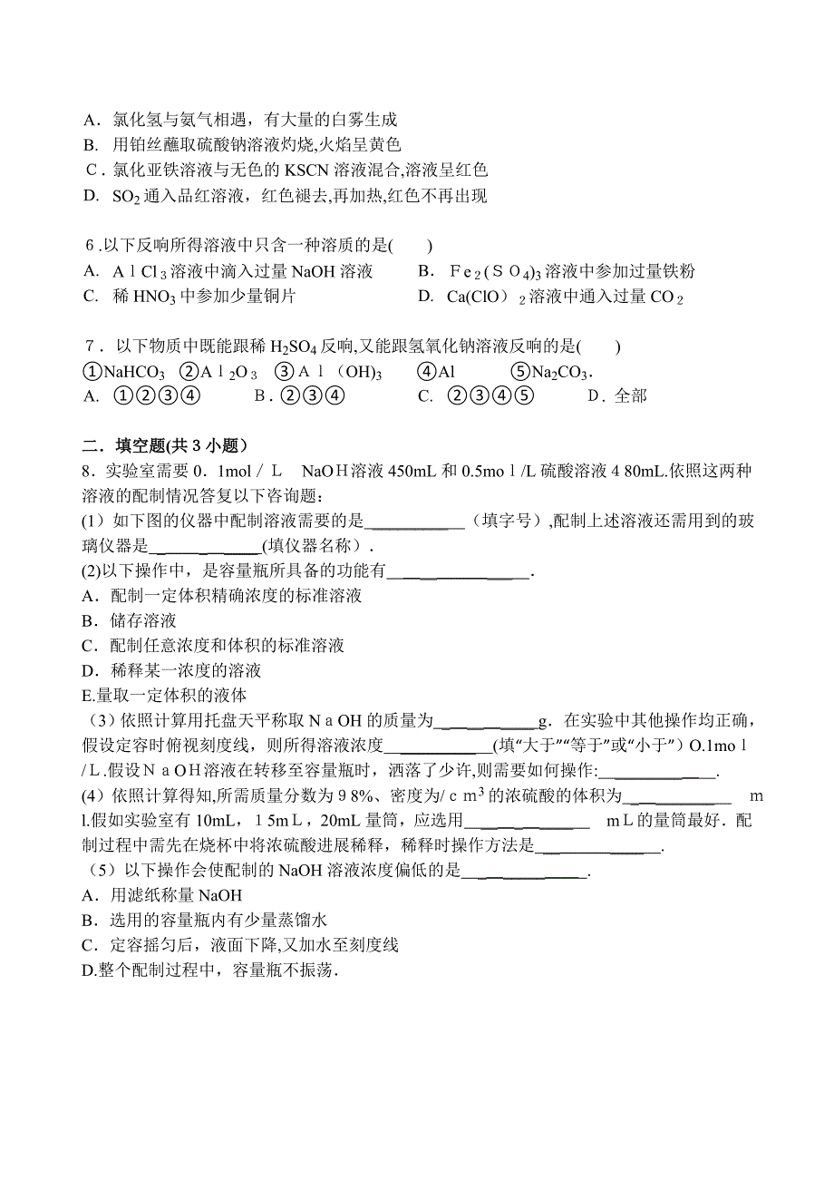 名师全国通用高一寒假作业化学九版含答案_第2页