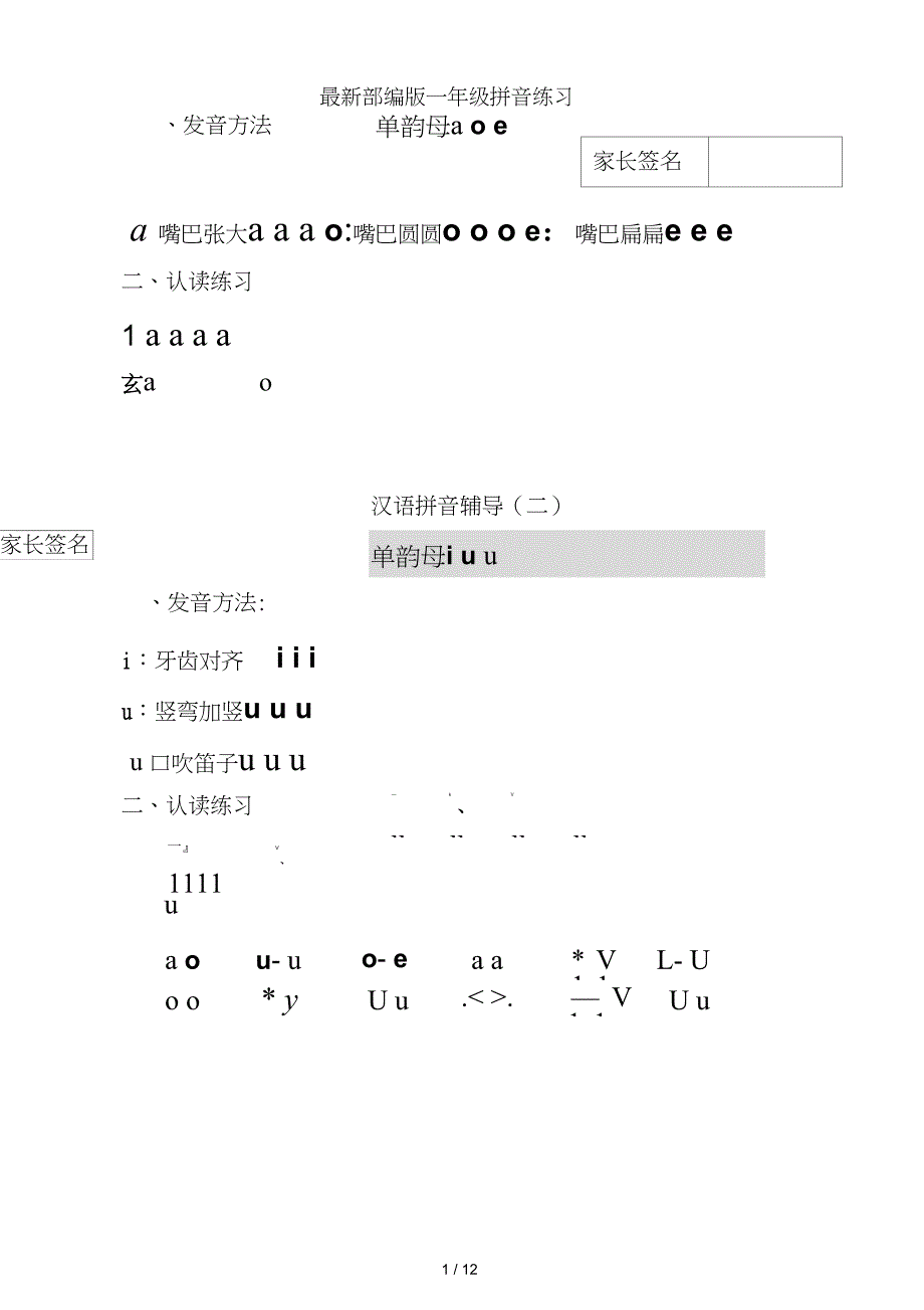 一年级拼音练习_第1页