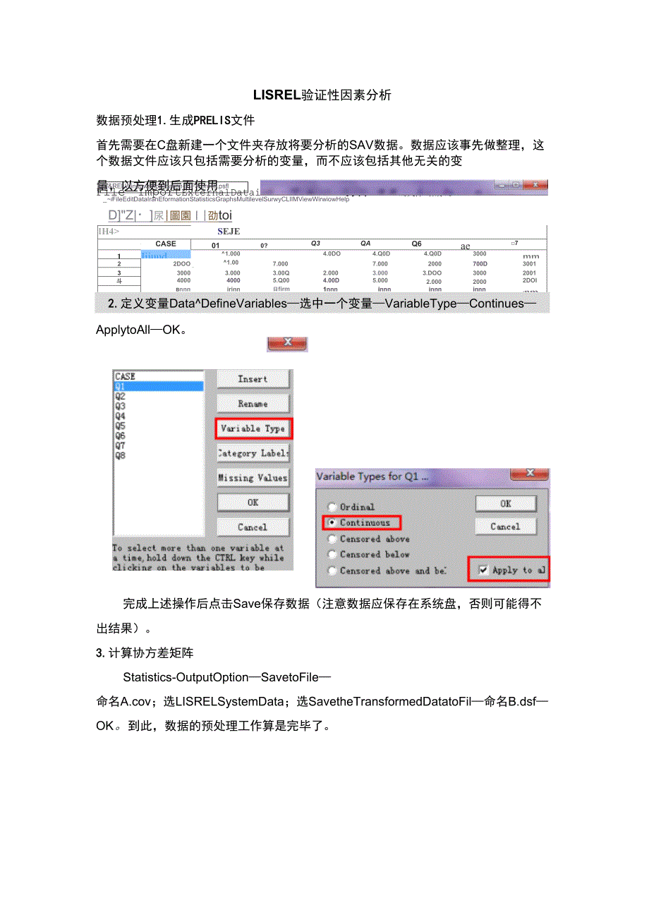 LISREL验证性因子分析_第1页