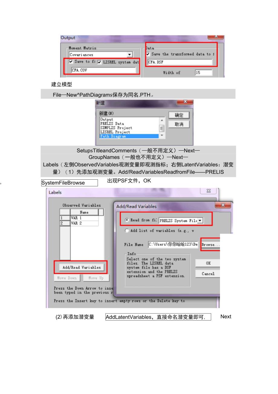 LISREL验证性因子分析_第2页