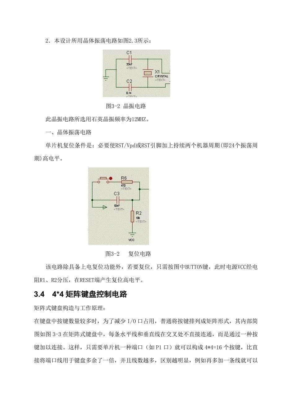 电子计算器课程设计样本.doc_第5页