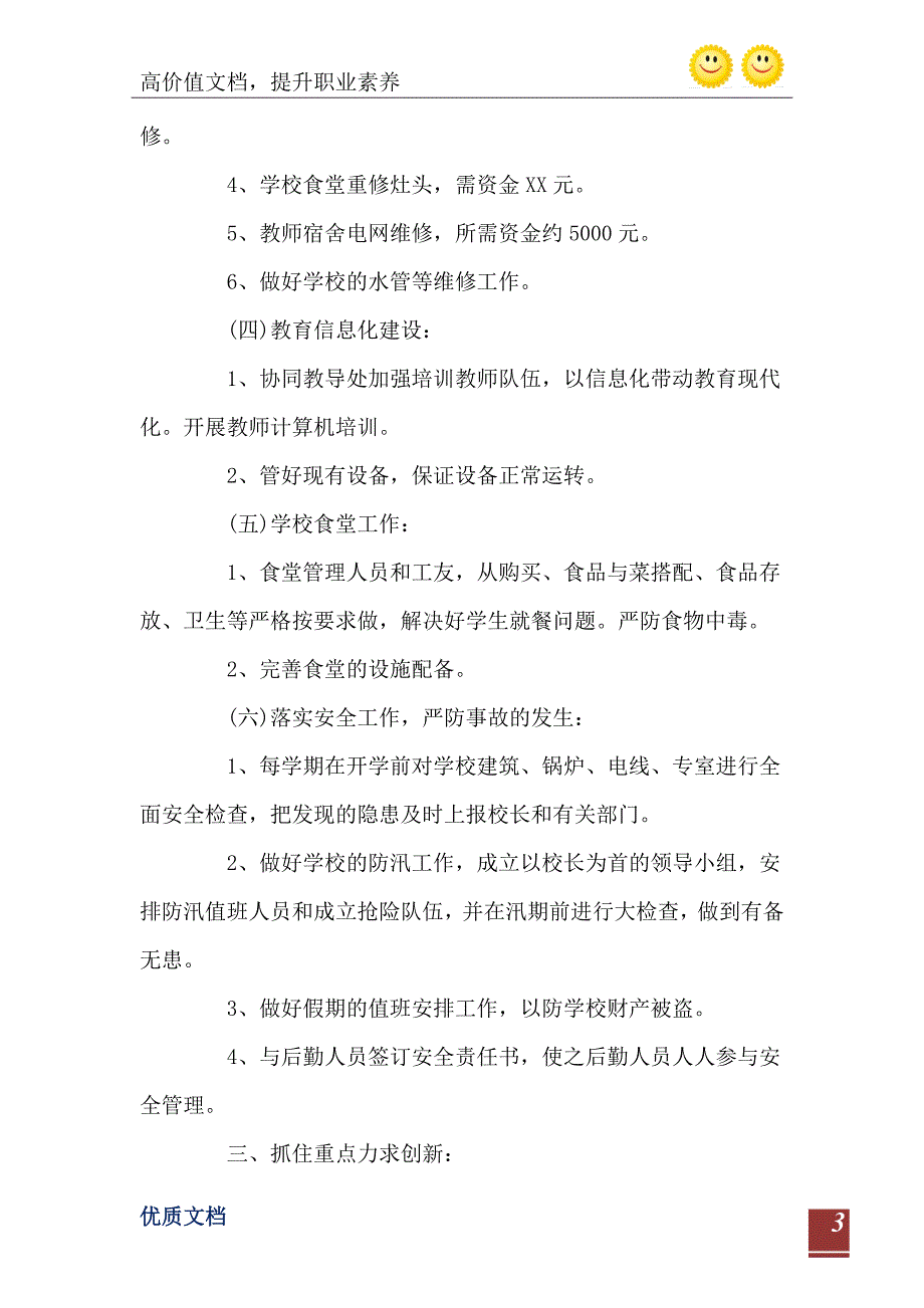 学校财务工作计划0_第4页