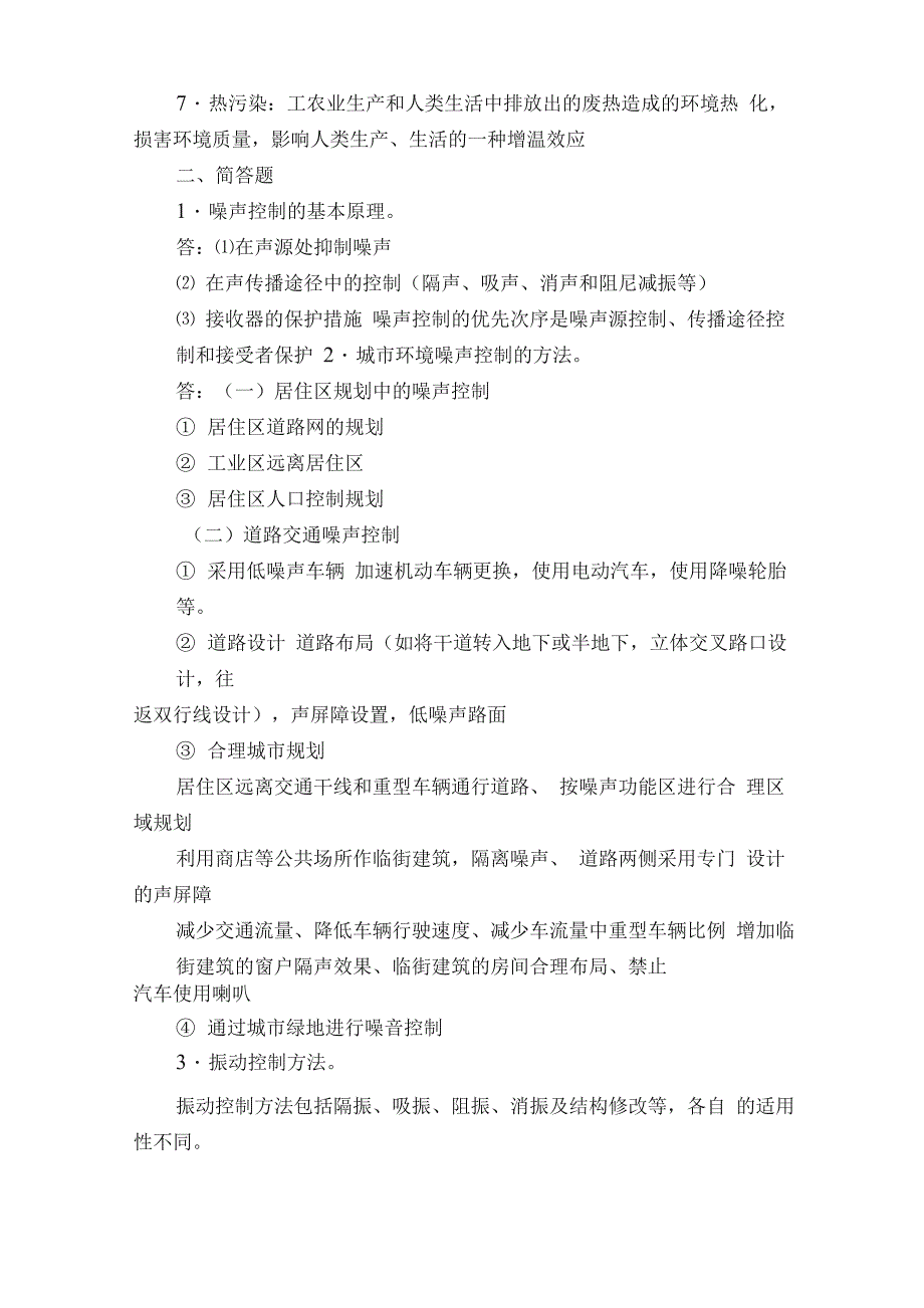 2010级物理性污染控制工程复习提纲_第2页