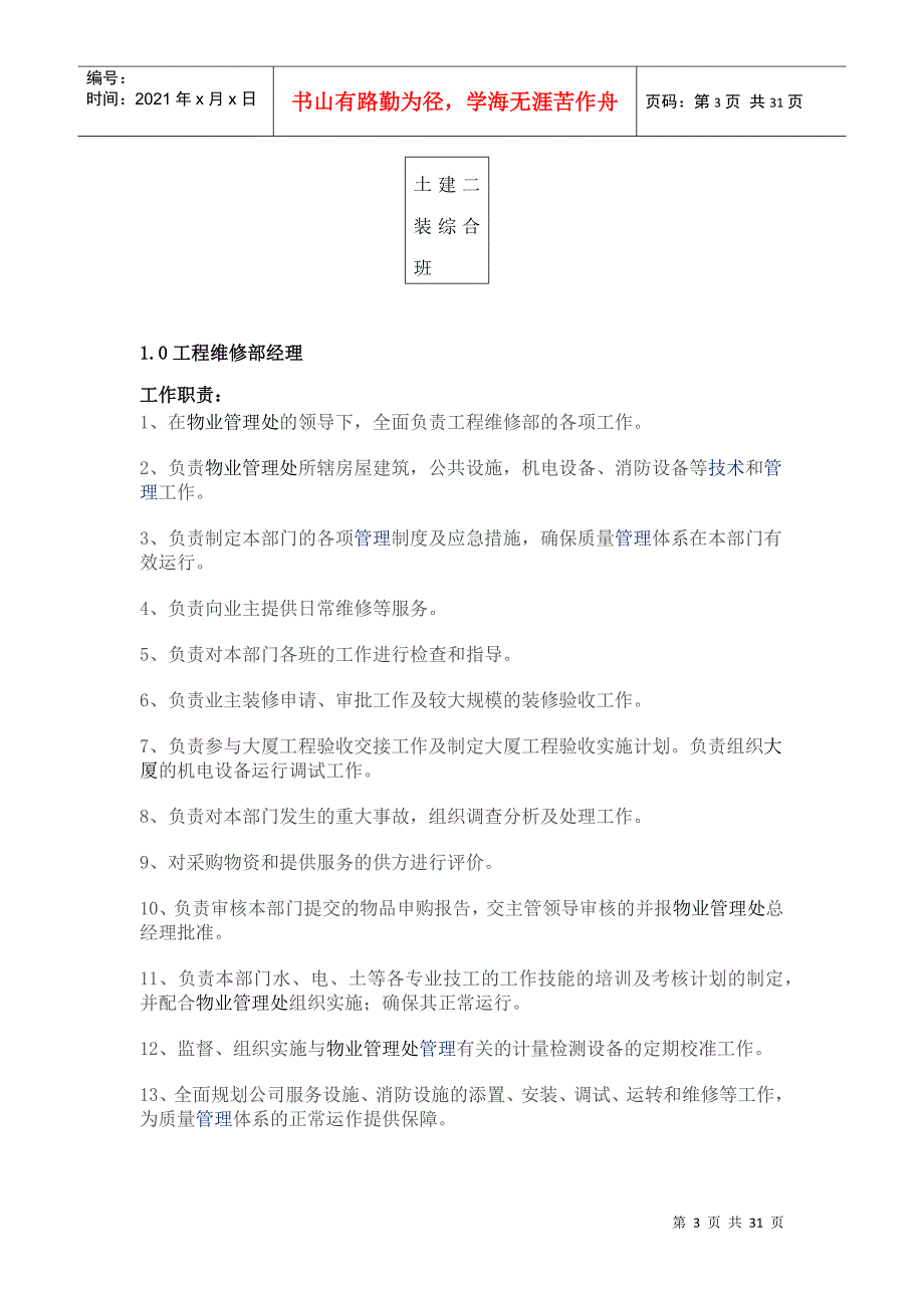 某物业公司工程维修部手册_第3页