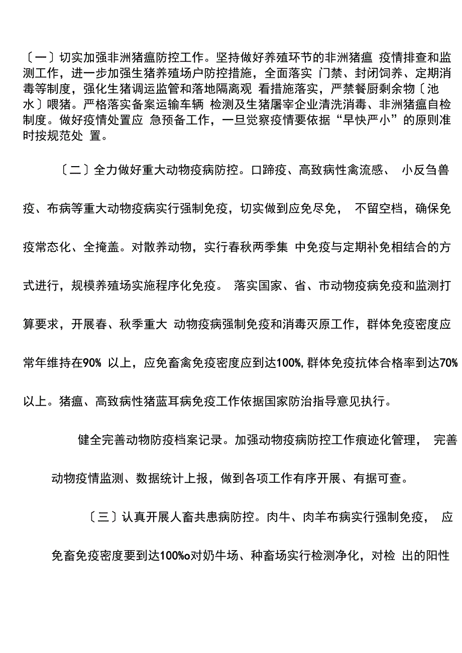 2022年动物疫病防控工作要点_第2页