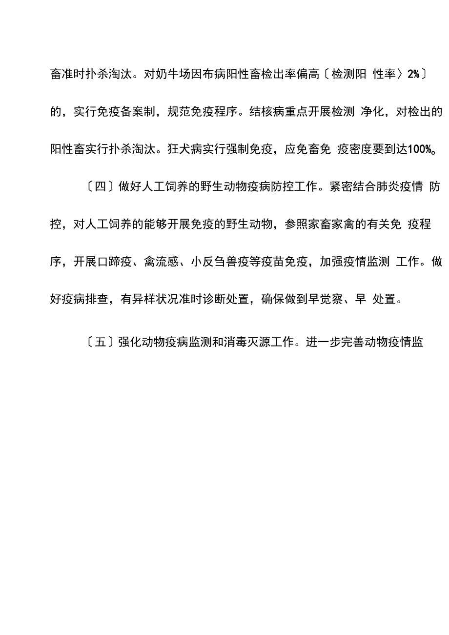 2022年动物疫病防控工作要点_第3页