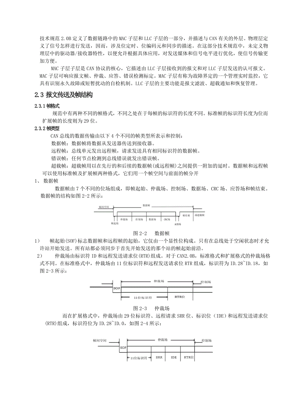 3225.基于CAN总线的单片机监控系统_第4页